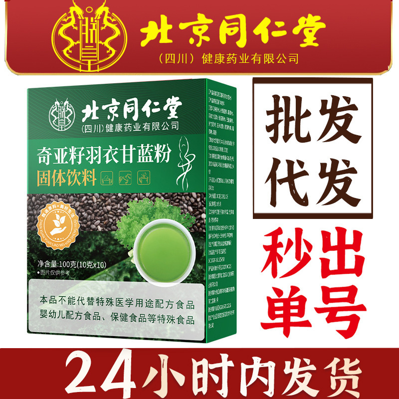 北京同仁堂朕皇奇亚籽羽衣甘蓝粉高膳食纤维蔬菜粉早餐饱腹代餐粉|undefined