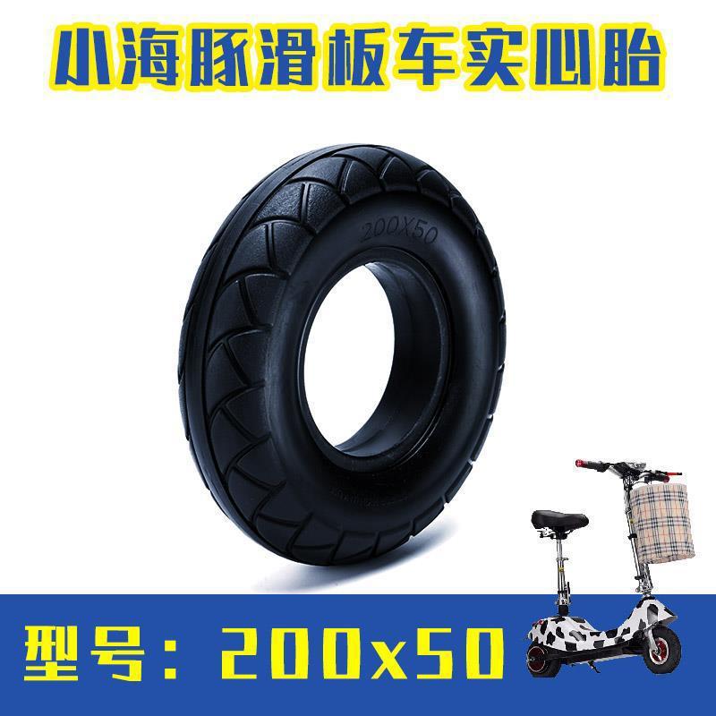 电动车轮胎8寸200x50免充气实心胎小海豚升特冰岚实心内外胎热