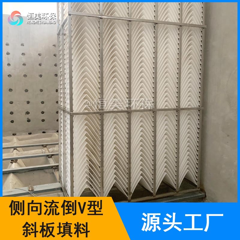 A型斜板填料侧向流倒V型斜板泥水分离横扫式除泥装置按需加工恒美