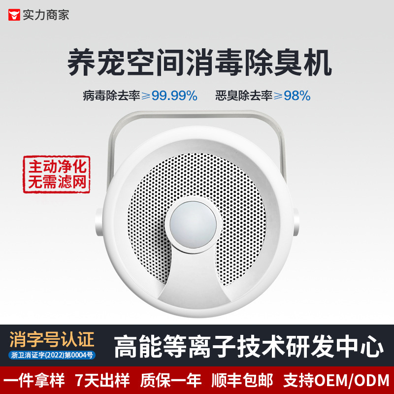 Household Small Formaldehyde Removal, Odor Removal, Smoke Removal, Disinfection Plasma Desktop Portable Pet Air Purifier