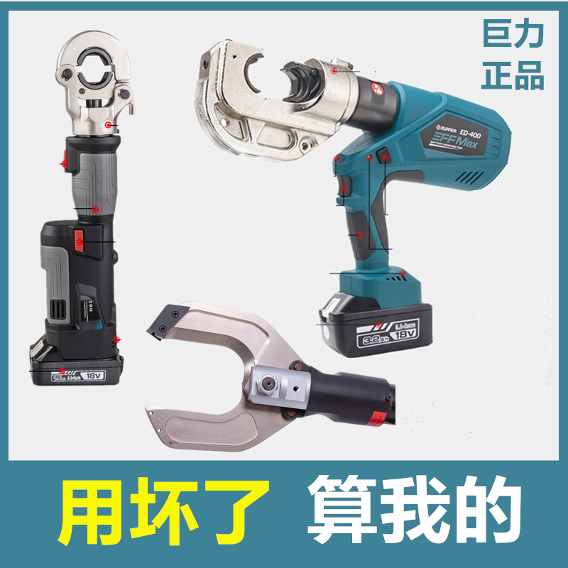 玉环巨力浙牛电动液压钳 压接钳 充电液压钳电动压线钳ED-300 400