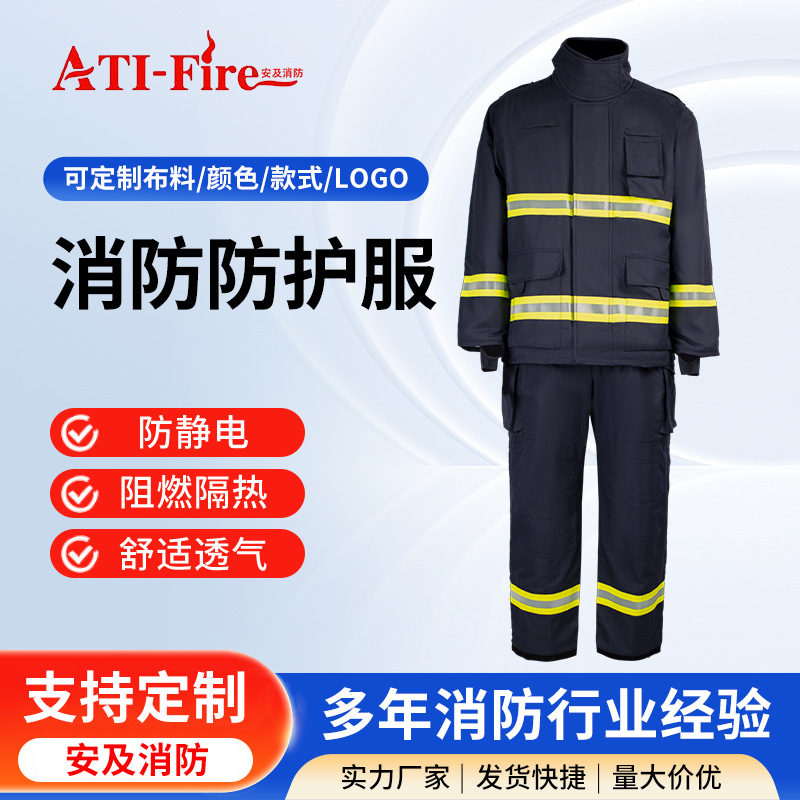 消防灭火防护服消防防火服战斗服防静电防火隔热服微型消防站套装