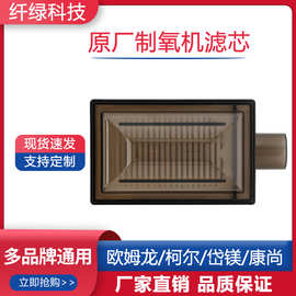 欧姆龙巨贸制氧机滤芯鱼跃爱尔泰健合柯尔岱镁康尚海帕二级过滤器