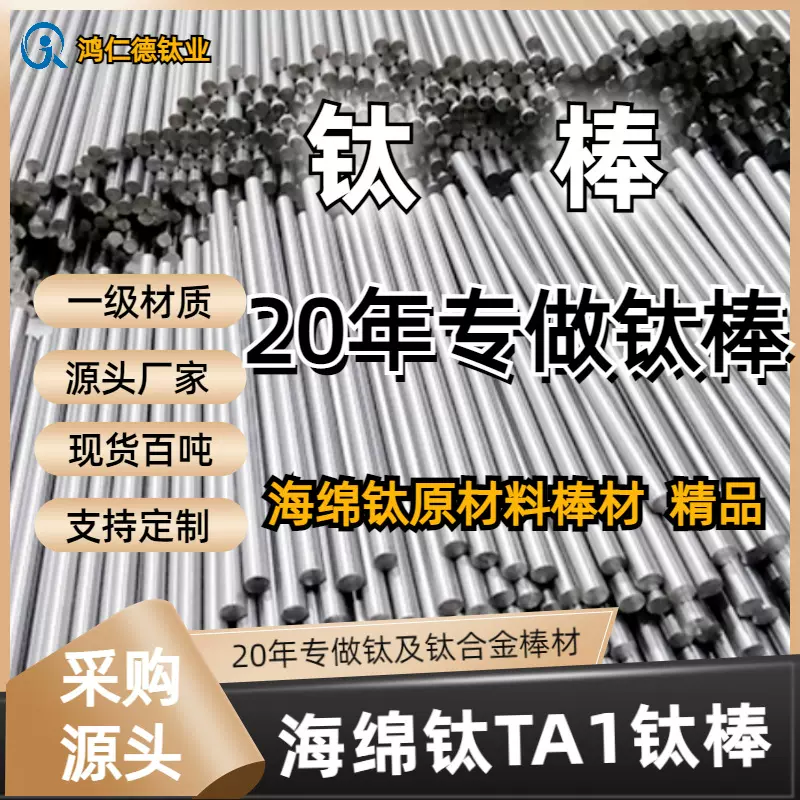 钛棒源头厂家现货直供高纯棒钛合金棒可零切当天发货