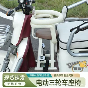 Three-wheeled electric vehicle child seat, motorcycle front-mounted electric scooter baby child infant safety seat, scooter
