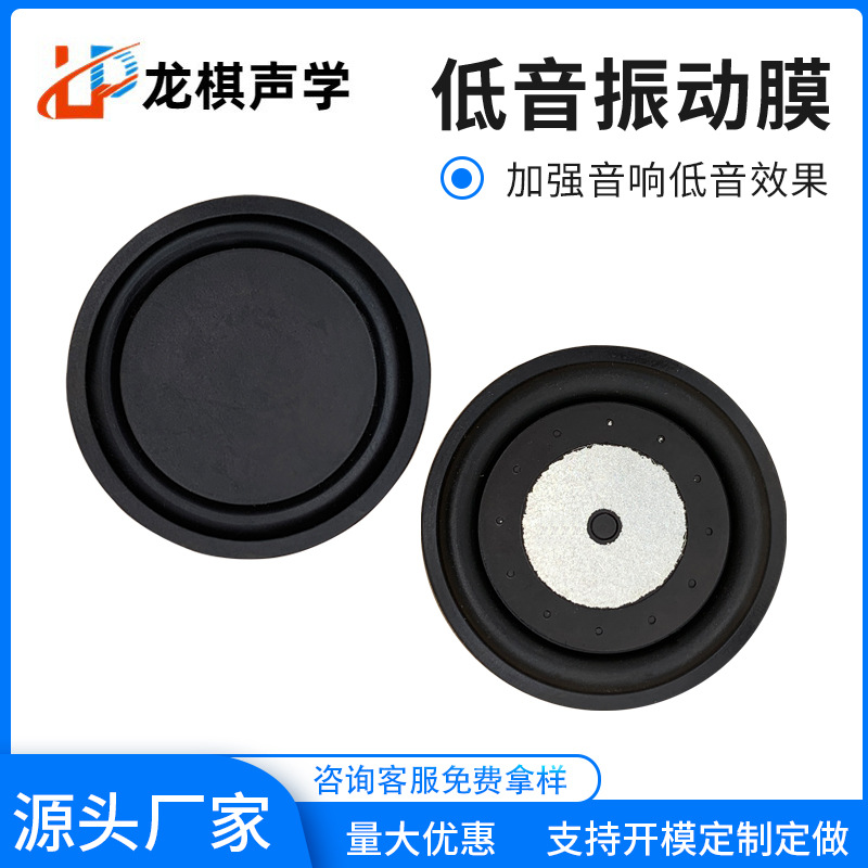 50mm现货圆形蓝牙腔体低音振动膜低音辅助器震动板橡胶板振膜防水