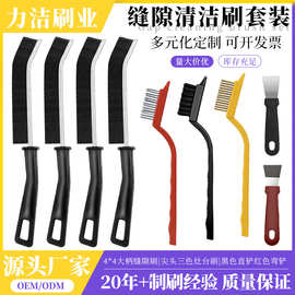 跨境灶台清洁套装多功能铲刀厨房油污清洁刷凹槽缝隙无死角清洁刷