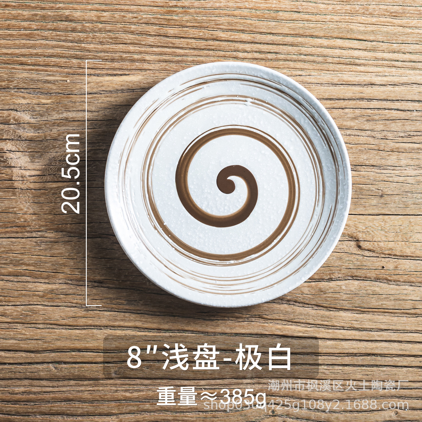 8inch 얕은 접시(매우 흰색)