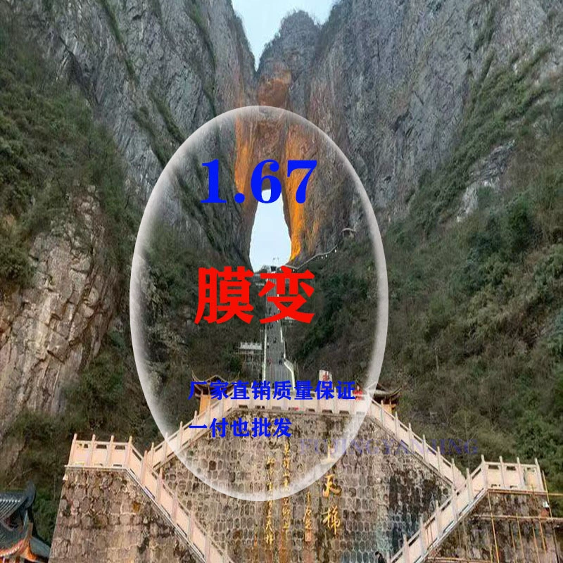 Линзы Optical Lagine Change Color 1.56