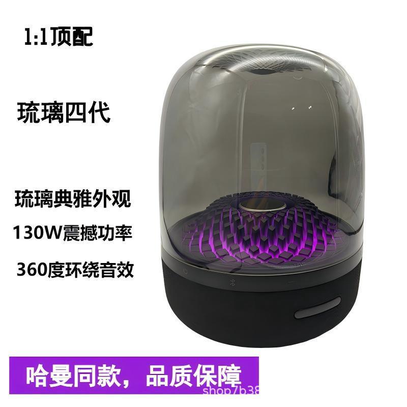 华强北哈曼同款蓝牙音响低音炮适用哈曼某顿音响琉璃4代HiFi-H4|undefined