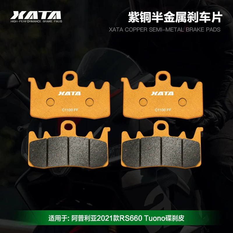 [XATA半金属刹车片 Aprilia阿普利亚RS660 Tuono 前后碟刹皮]