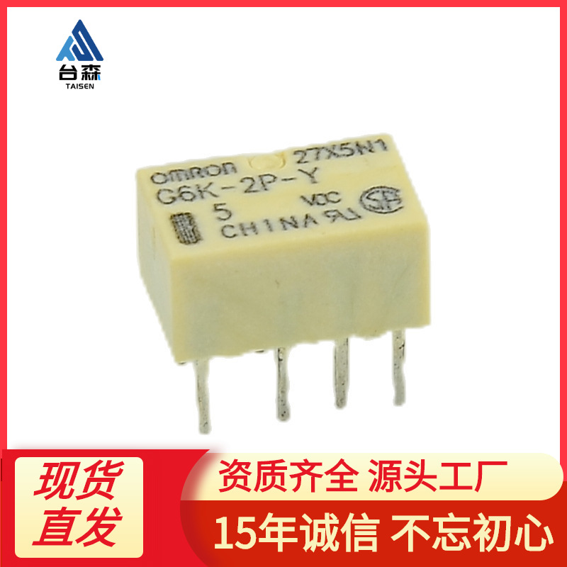 欧姆龙信号继电器G6K-2P-Y DC5V通信设备可替代宏发继电器HFD4/5