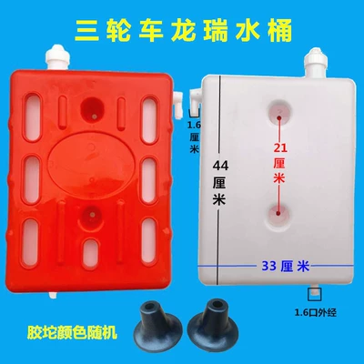 A box of buffer-type water-cooled brake fluid reservoirs for RVs, with a built-in three-wheeled truck water bucket and a three-wheeled vehicle inside the reservoir (Fuel tank) - longrui-water-bucket-orange-cover-1-set