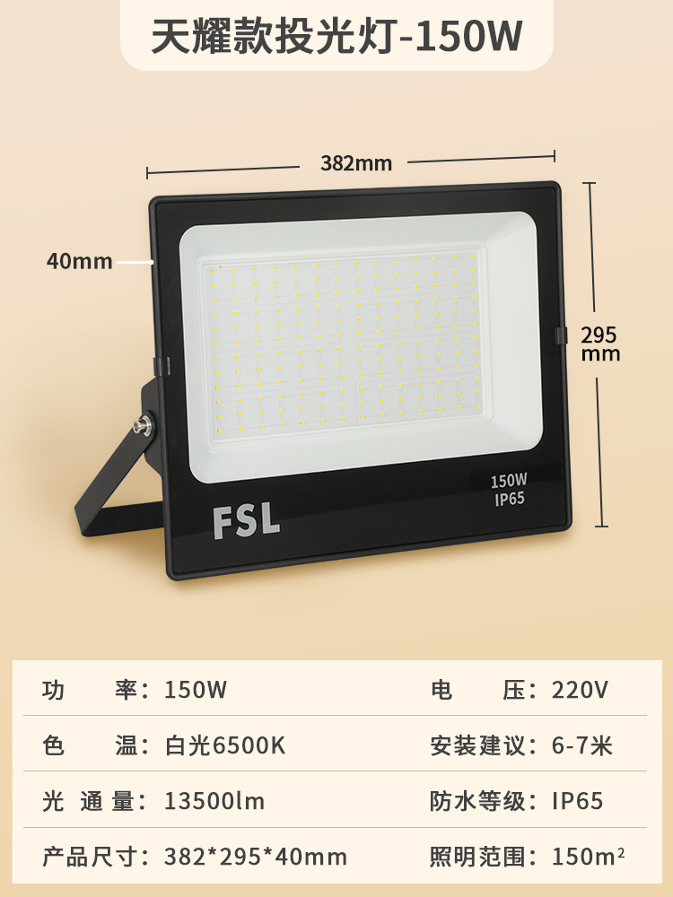 FSL Foshan iluminación LED luz de inundación al aire libre impermeable IP66 ingeniería iluminación de calle iluminación de patio