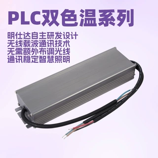 明仕达PLC-IoT一体化电源 30W 双色温 恒流 智慧路灯/工厂/园区等