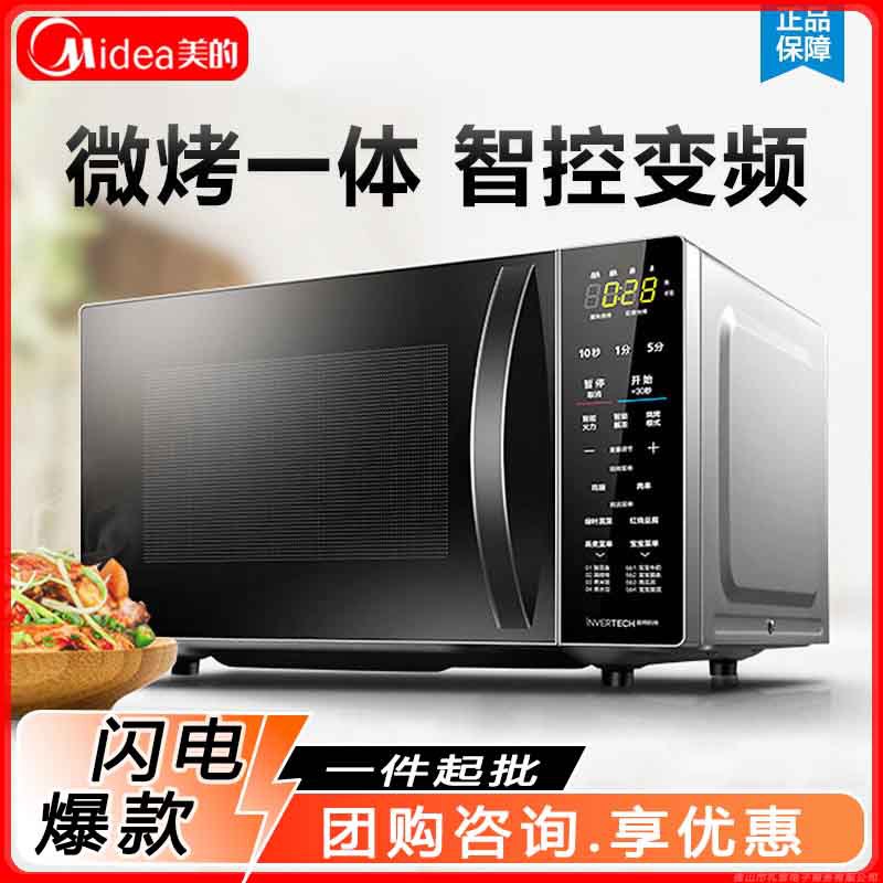 Midea Microwave Oven Household 20 Liters New Micro-Steaming Oven All-In-One Multi-Functional Smart Flat-Panel Small Light Wave Oven