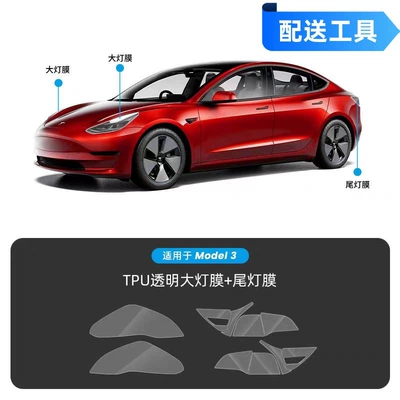 Auto Color Change Film – Film Tpu Rear Light Color-Changing - old-model-3-front-taillight-film-transparent-model-cut-specifically-for-the-car