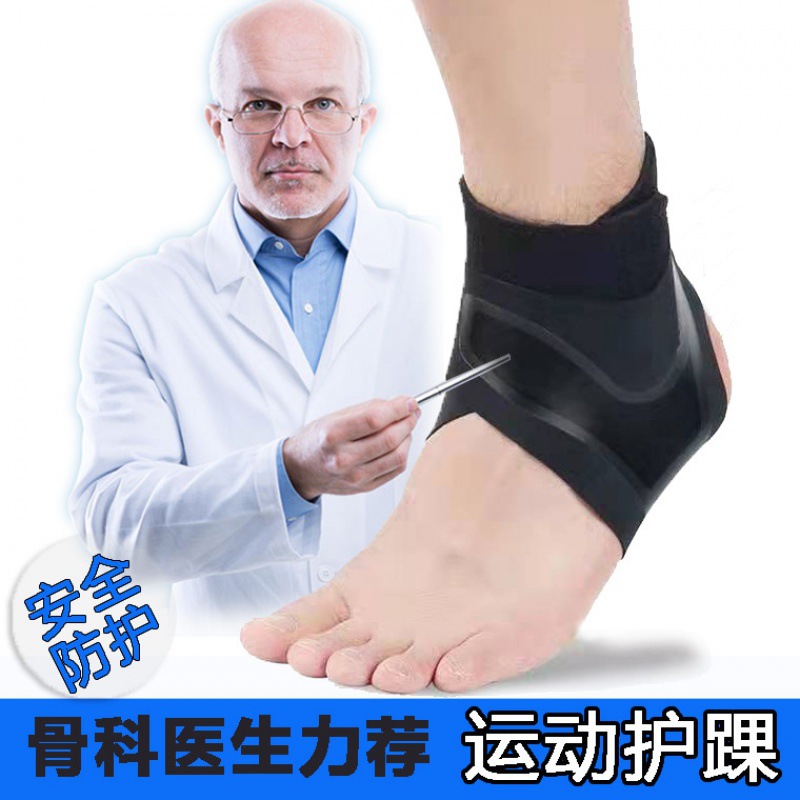 护踝绑带男女脚腕关节固定护具扭伤防崴脚运动儿童护脚踝篮球足球|ms