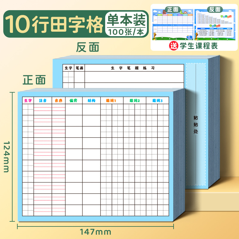 Nueva palabra tarjeta de vista previa chino auto-adhesivo estudiante de escuela primaria grado uno grado dos grado tres grado cuatro cinco seis uso nota adhesiva