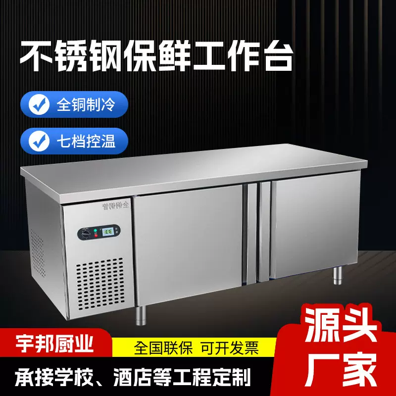 商用不锈钢保鲜工作台厨房冷藏冷冻双温平面操作台卧式冰柜保鲜柜