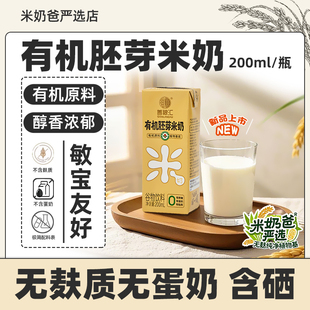 Bran Rice Milk, Rice Milk, Gluten-Free Egg Milk, Plant Milk, Rice Milk, Kidsren's Milk, Sensitive Baby Milk Added