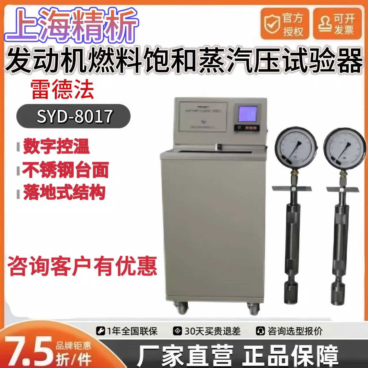 Шанхай Jingci SYD-8017 двигатель топлива насыщенный тест давления пара Redde стандарт GB/T