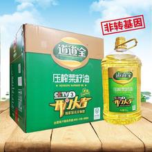 【5L*4瓶】5L道道压榨菜籽油物理压榨绿色食品家用商用