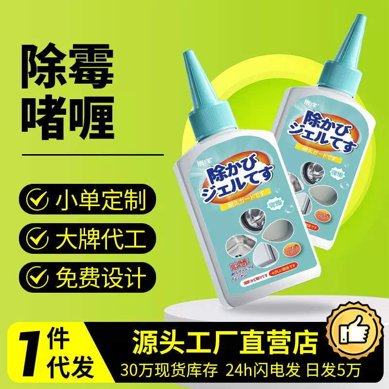 除霉啫喱家用去霉神器除霉剂厨房冰箱洗衣机胶圈去霉斑霉菌清洁剂