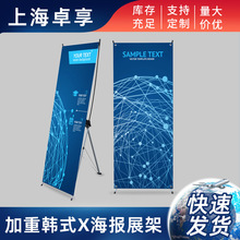 X展架加重韩式展柜美式可调节婚礼海报立式展示支架可折叠展示架