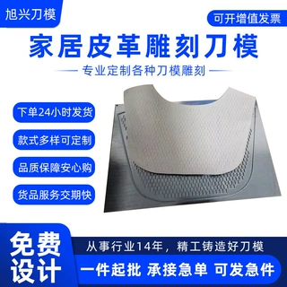 家居皮革雕刻刀模定制 皮革冲压刀模蚀刻刀模 精密模切刀模定做