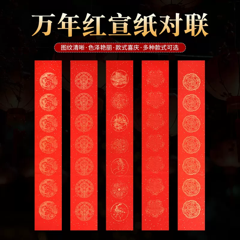 万年红新年洒金宣纸对联手写空白五言七言万年红书法春联对联批发