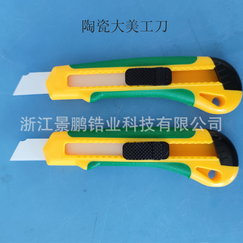 厂家直销现货陶瓷大小号美工刀介刀绝缘壁纸刀电工刀手账手工切割