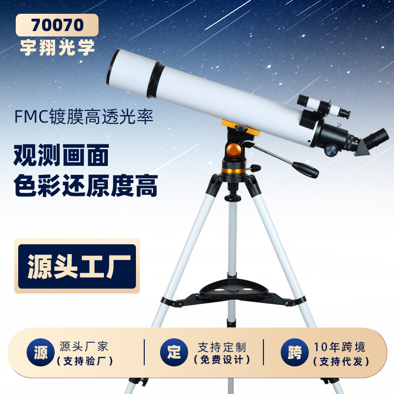 新品70700天文望远镜观星观景天地两用看月坑看星星望远高倍高清