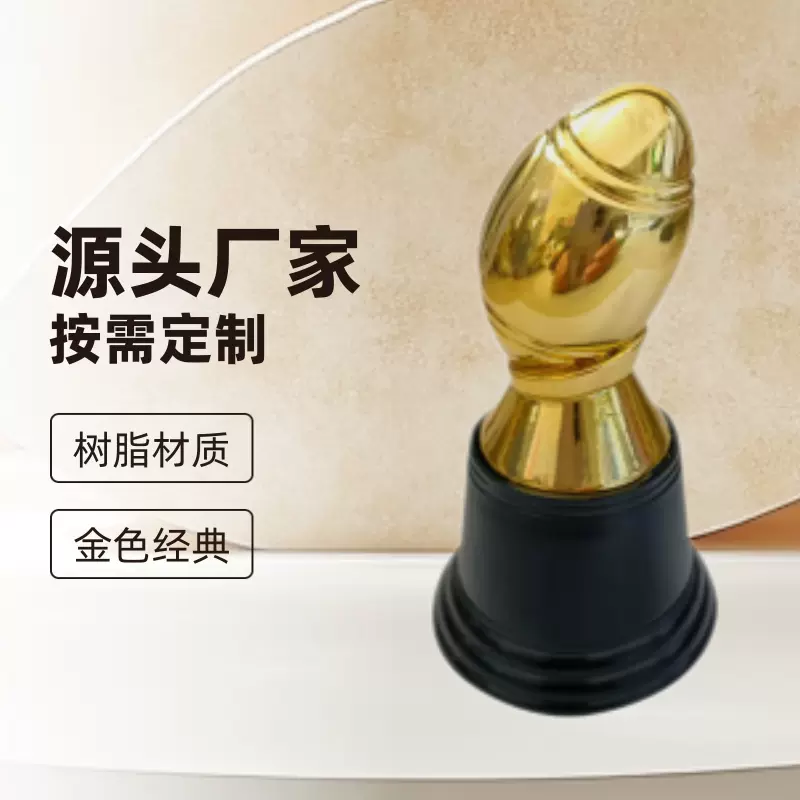 厂家批发塑料奖杯制做创意复古橄榄球奖杯模型制作树脂摆件奖杯