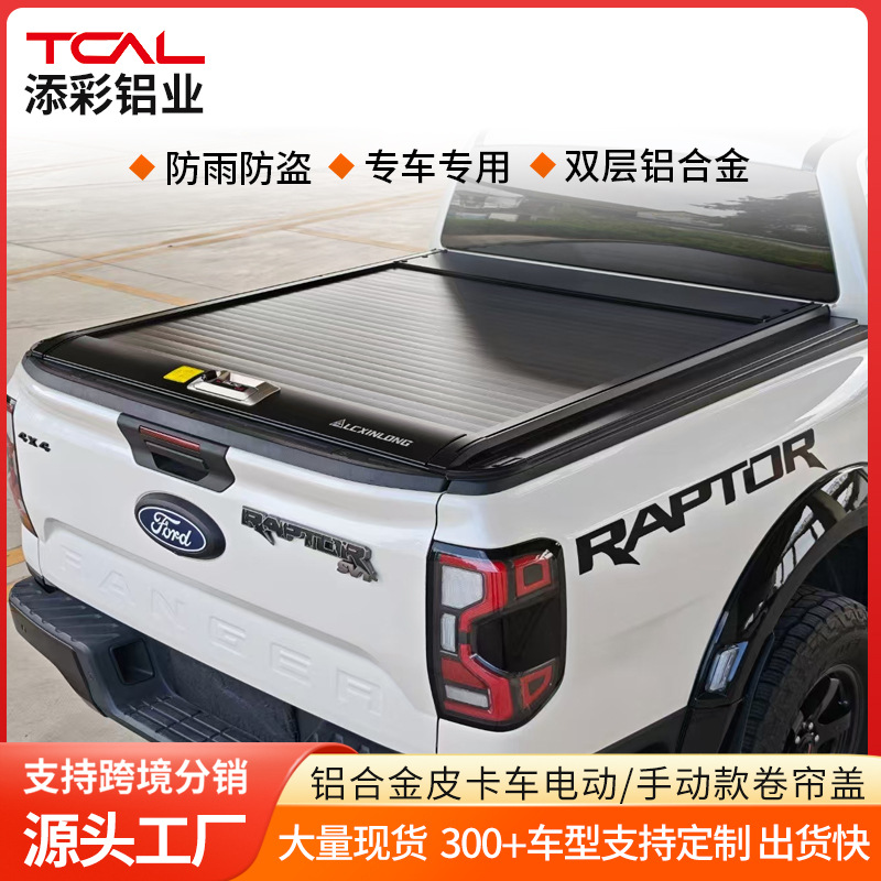 皮卡卷帘盖乘用商用改装越野长城炮金刚炮多车型后备箱盖智能遥控