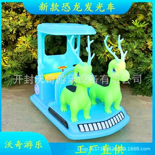 新款广场发光碰碰车恐龙车双人儿童电动玩具车游乐车商场夜市摆摊