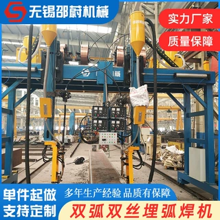 无锡厂家供应邵蔚双弧双丝埋弧焊机 可图纸定制埋弧焊机机械设备