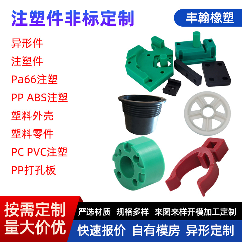 注塑加工塑料零部件 机械五金塑料件 PVC塑料异形件 塑料件加工