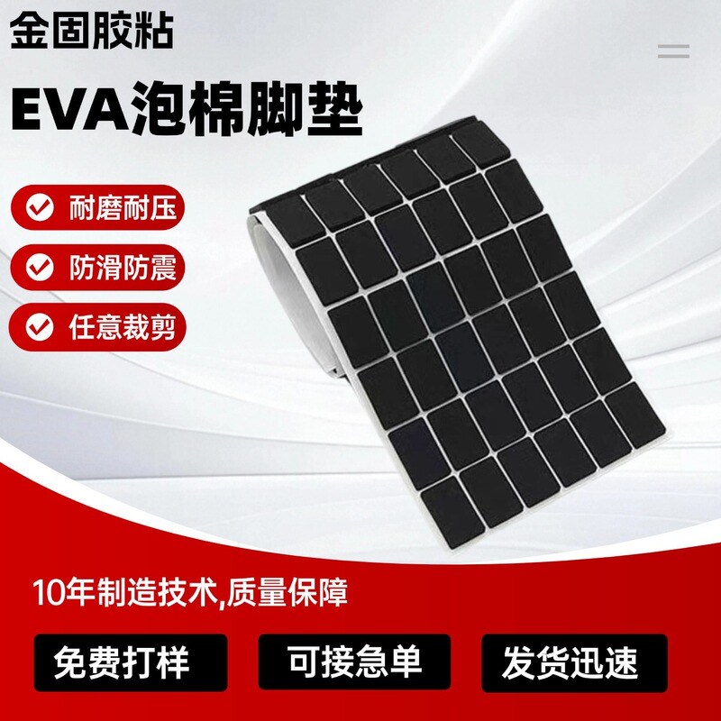 Anti-Slip Shock-Absorbing Eva Pads with Single-Sided Adhesive for Furniture, Tables, and Chairs, Foam Pads with High Adhesion, Wear-Resistant, Anti-Collision, and Noise-Reducing Foot Pads