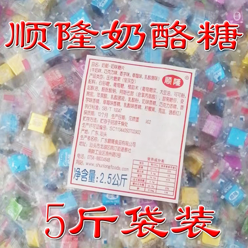 顺隆奶酪奶味糖片5斤装压片方糖独立小包装袋装休闲零食糖果即食