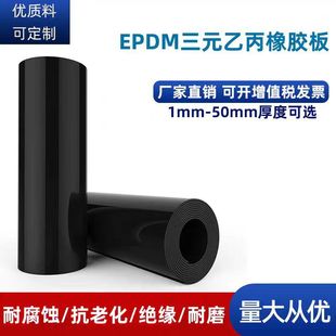 Epdm Rubber Plate Pad, High Temperature Resistance and Aging Resistance, Rubber Pad, High Elasticity, Acid and Alkali Resistance, Epdm Epdm Epdm Rubber