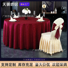 高檔提花酒店大圓桌桌布布藝歐式餐廳飯店專用圓形花邊餐桌布台布