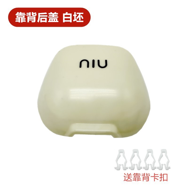 Maverick N1 N1S U1 U US accesorios para automóvil eléctrico carcasa trasera carcasa trasera negro blanco color opción múltiple