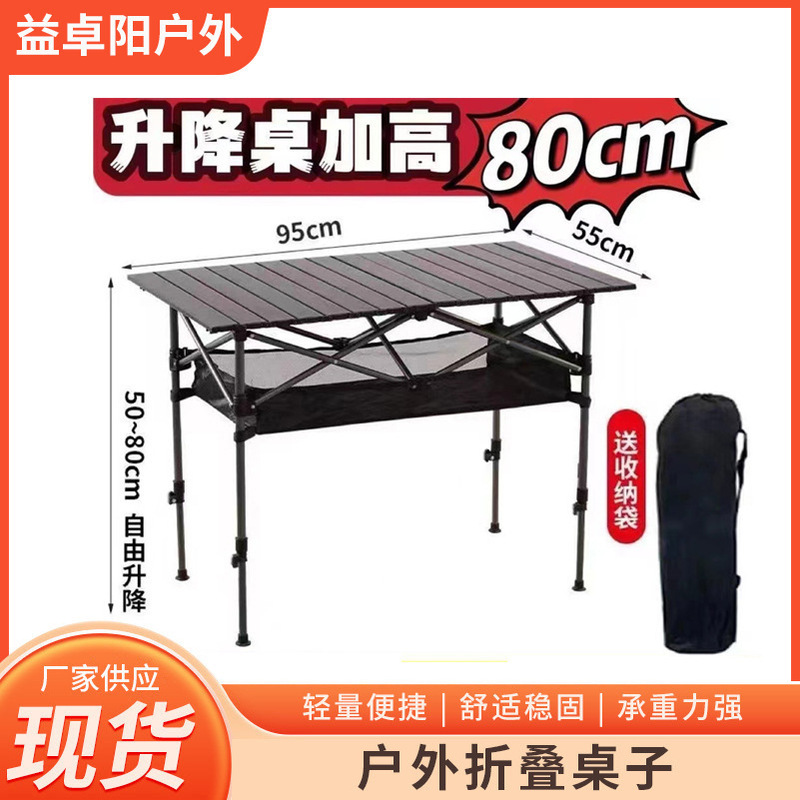 Outdoor Folding Table Egg Roll Table Portable Camping Picnic Wood Grain Table Stall Folding Table Adjustable Lifting Table