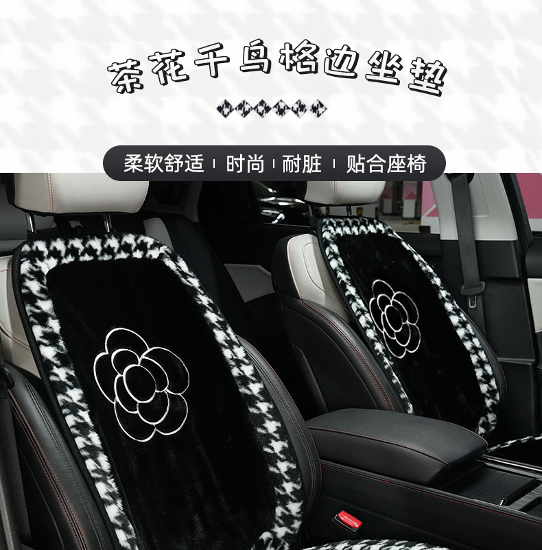 Winter Plush Car Cushion High-grade Camellia Houndstooth Side Car Seat Cushion Non-slip Warm-keeping Car Seat Cushion