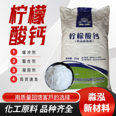クエン酸カルシウム 食品グレードの栄養強化剤 バッファー 組織凝固剤 微量元素 サプリメント クエン酸カルシウム