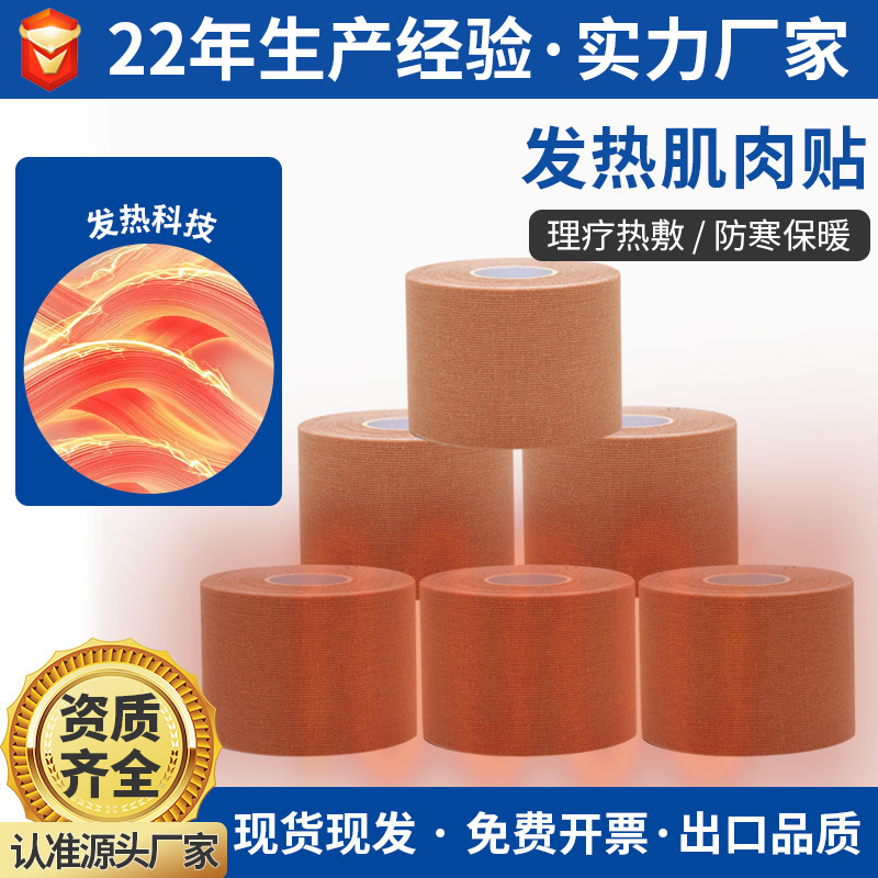现货发热防寒保暖肌肉贴 理疗热敷弹力肌贴 护膝护肘肌内效贴布
