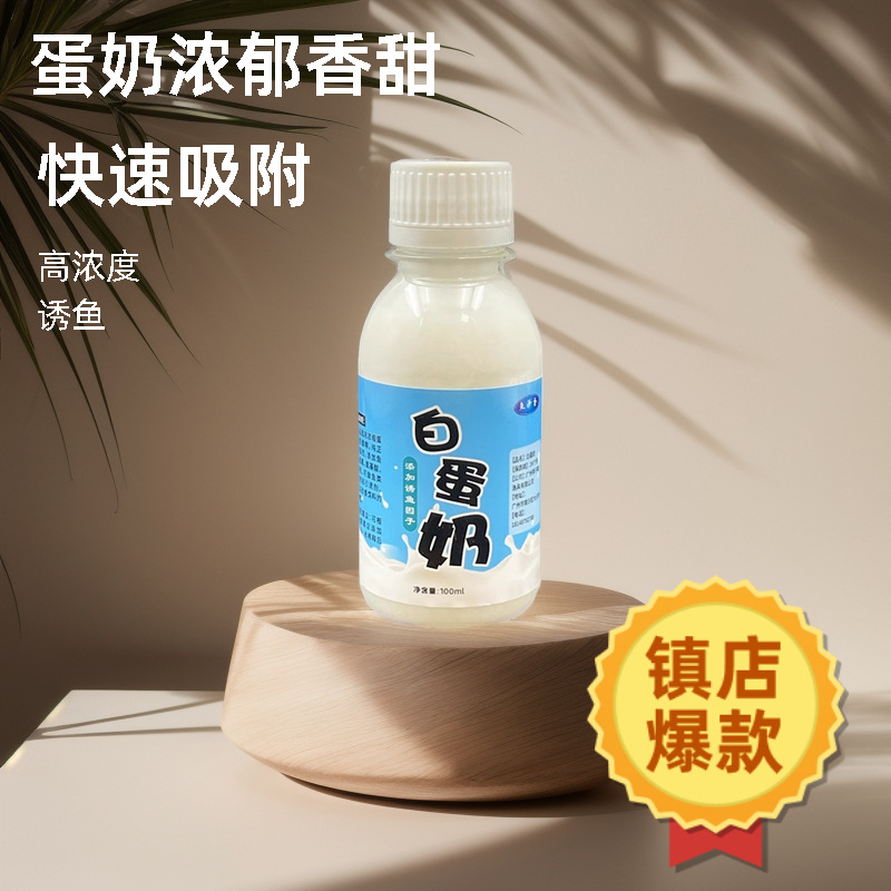 钓鱼小药高浓度白蛋奶酱冬季黑坑野钓鲫鱼饵料散炮奶香小药添加剂