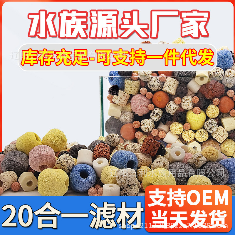 Fish tank filter material bacteria House activated carbon ceramic ring purification water quality nano filter stone volcanic stone coral bone