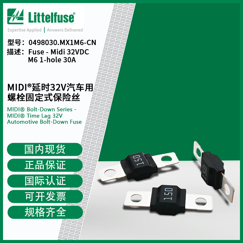 littelfuse0498030.MX1M6-CN 延时汽车用螺栓固定式保险丝498030